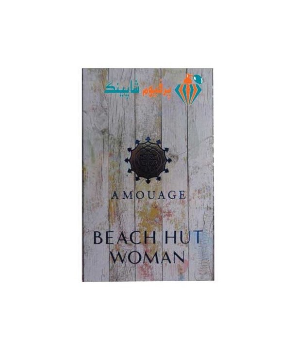 سمپل امواج بیچ هات زنانه Sample Amouage Beach Hut Woman