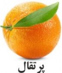 رایحه پرتقال